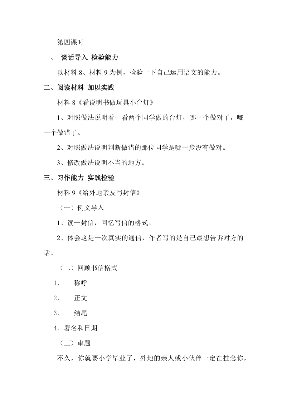 小学语文第八单元-综合复习4公开课教案教学设计课件公开课教案教学设计课件.docx_第1页