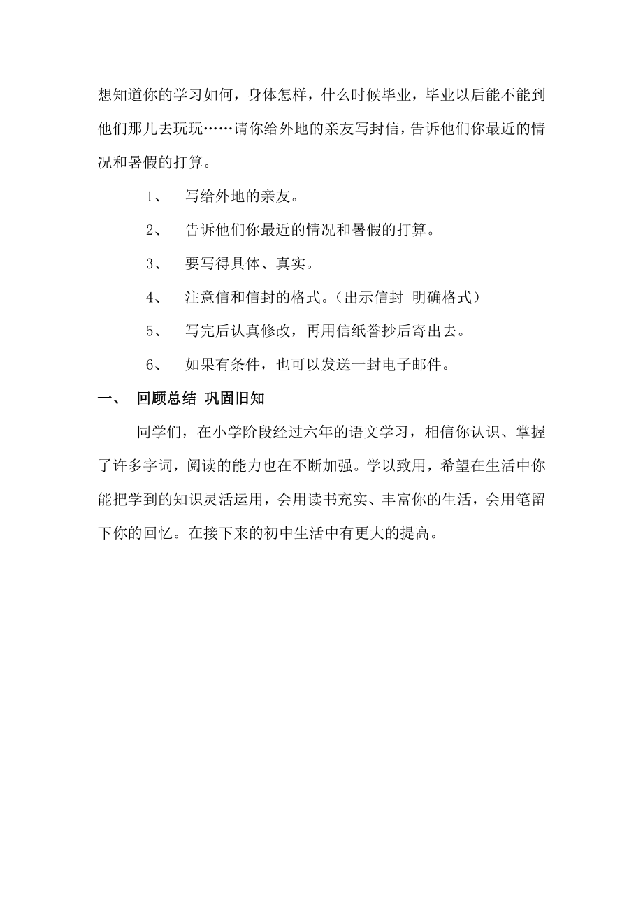 小学语文第八单元-综合复习4公开课教案教学设计课件公开课教案教学设计课件.docx_第2页