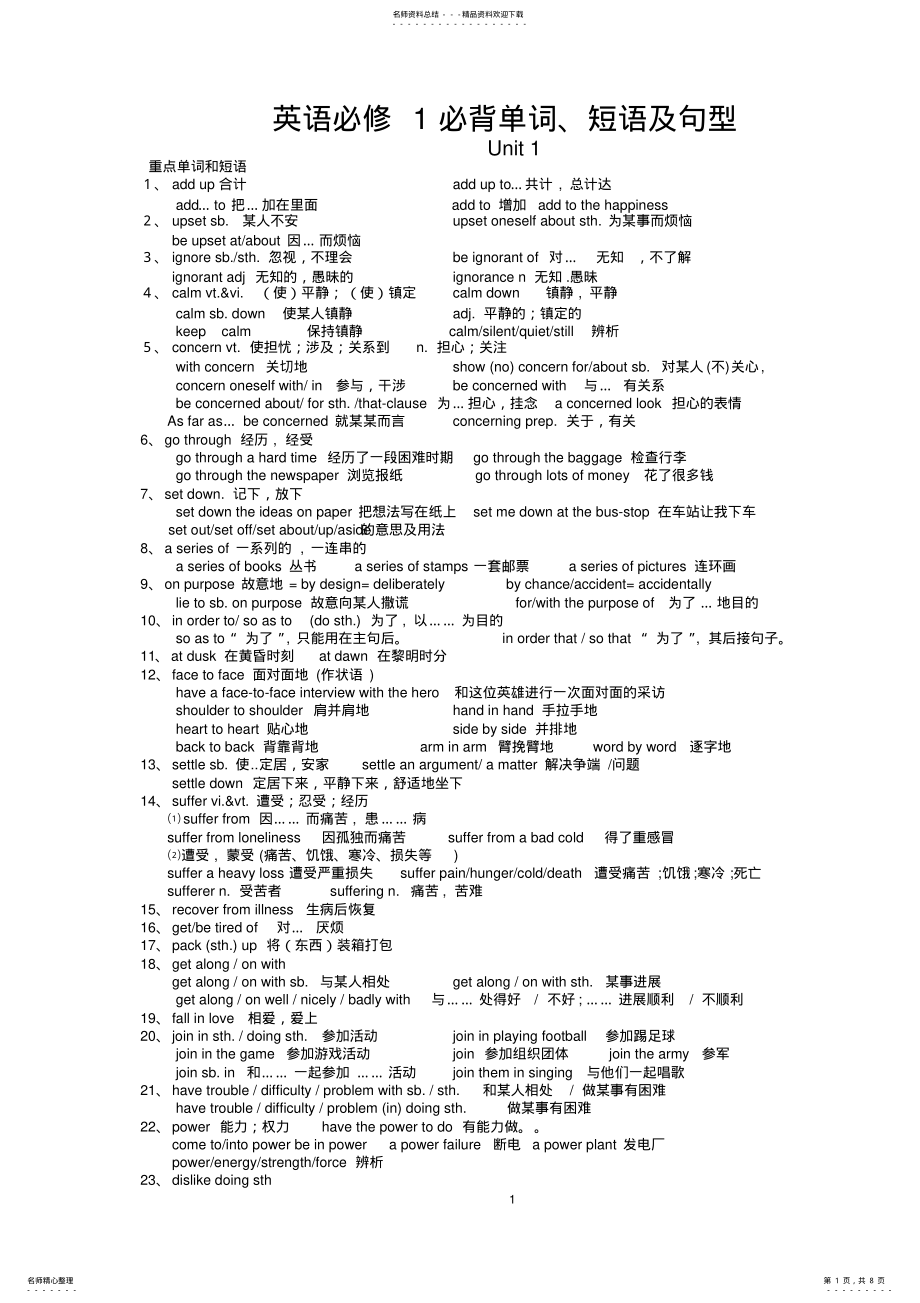 2022年高一英语_人教版_必修一_全册重点单词短语及句型的归纳,推荐文档 .pdf_第1页