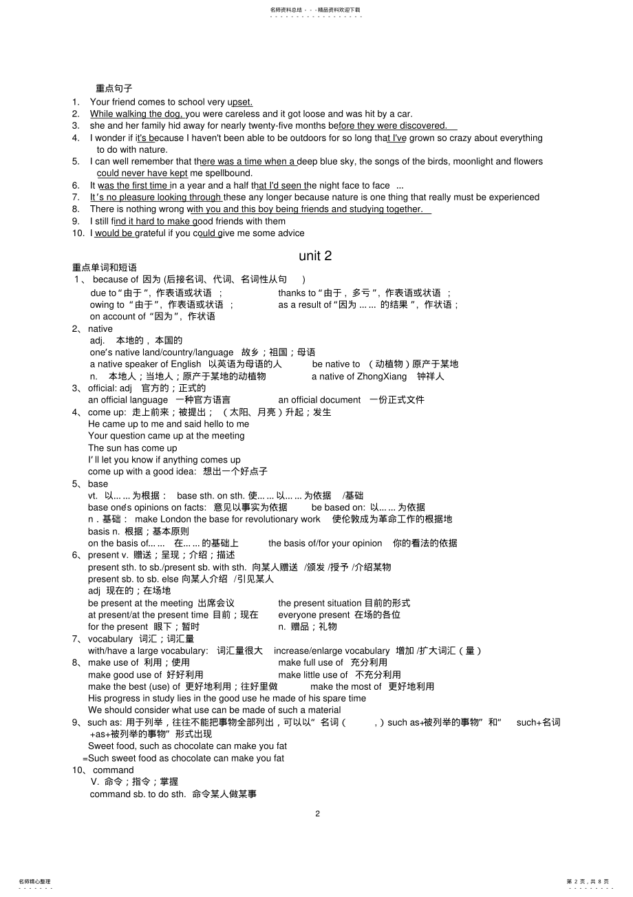 2022年高一英语_人教版_必修一_全册重点单词短语及句型的归纳,推荐文档 .pdf_第2页