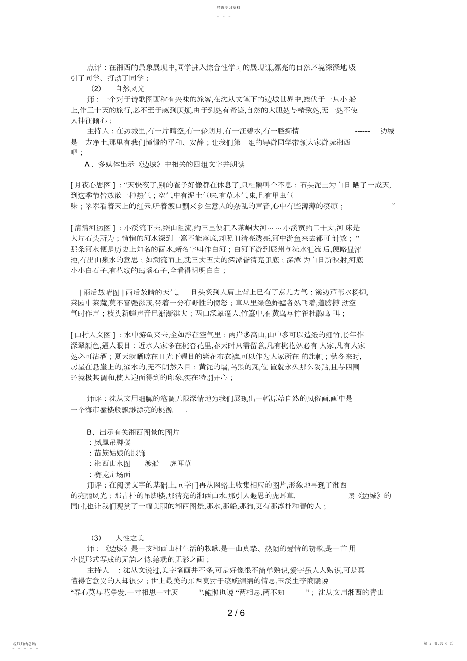 2022年高中语文综合性学习活动案例.docx_第2页