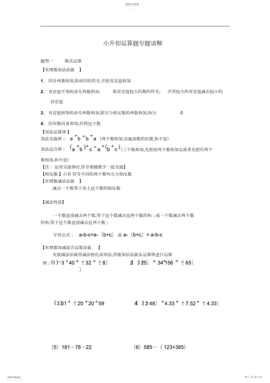 2022年小升初数学计算题专项讲义.docx_第1页