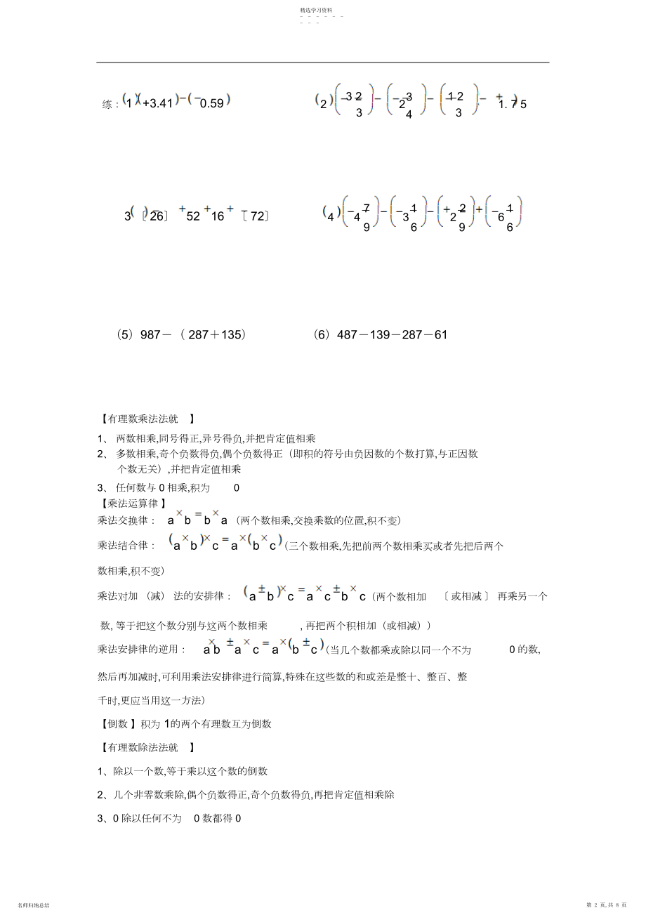 2022年小升初数学计算题专项讲义.docx_第2页