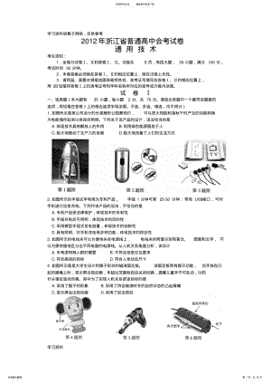 2022年年浙江省通用技术会考试题及答案_Word版 .pdf