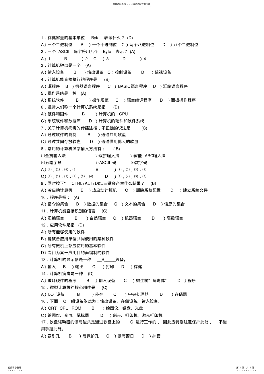 2022年学习电脑的基础知 .pdf_第1页