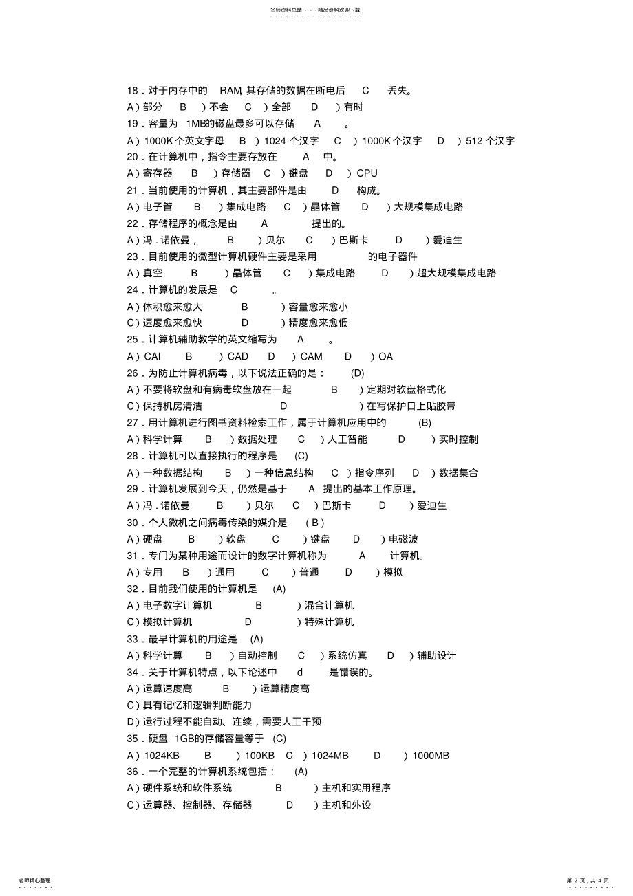 2022年学习电脑的基础知 .pdf_第2页