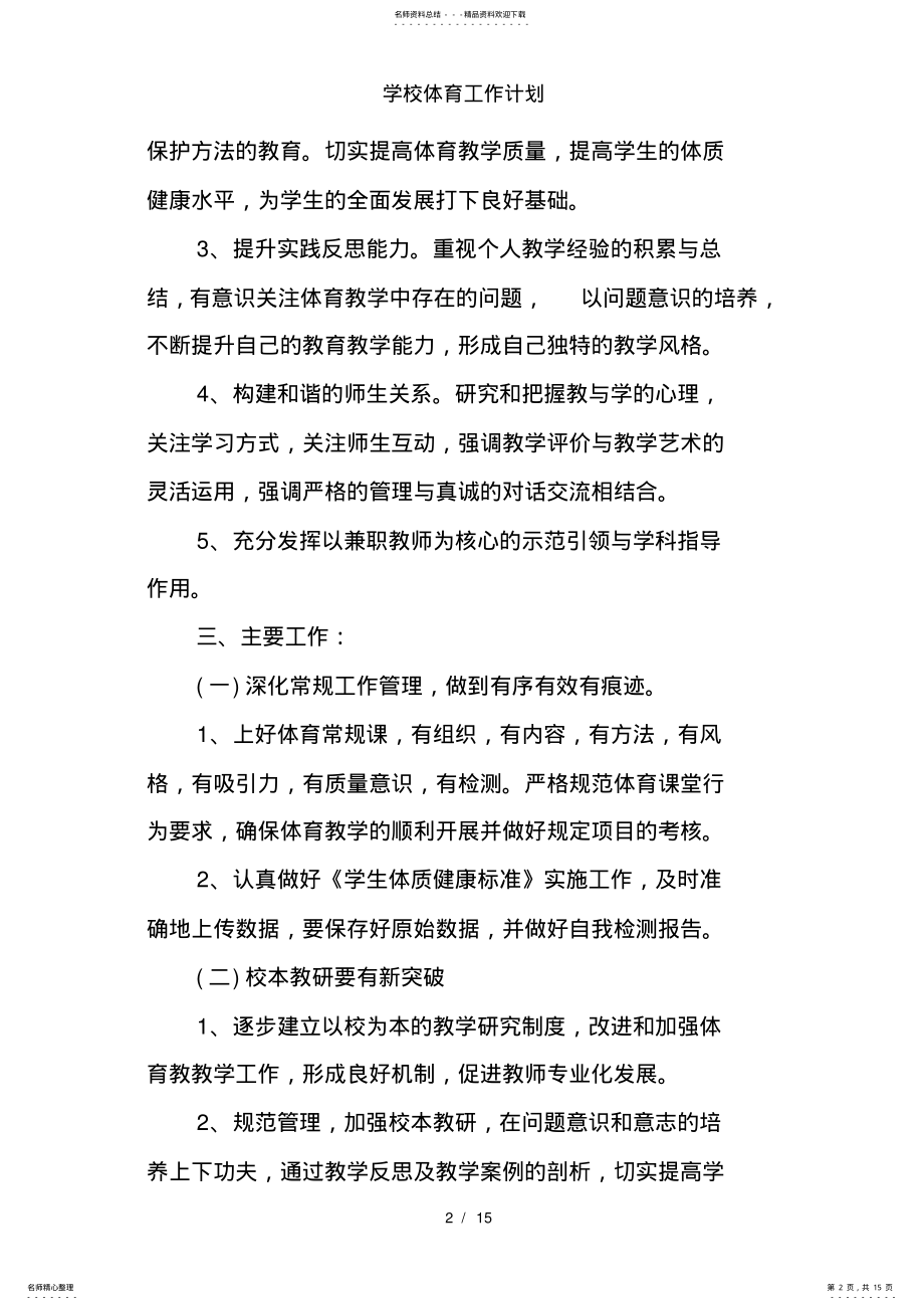 2022年学校体育工作计划 2.pdf_第2页