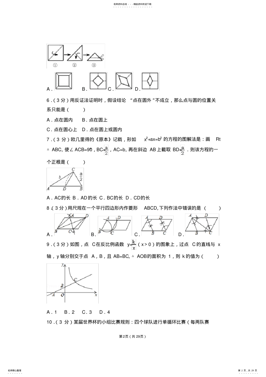 2022年年浙江省舟山市中考数学试卷及答案解析,推荐文档 .pdf_第2页