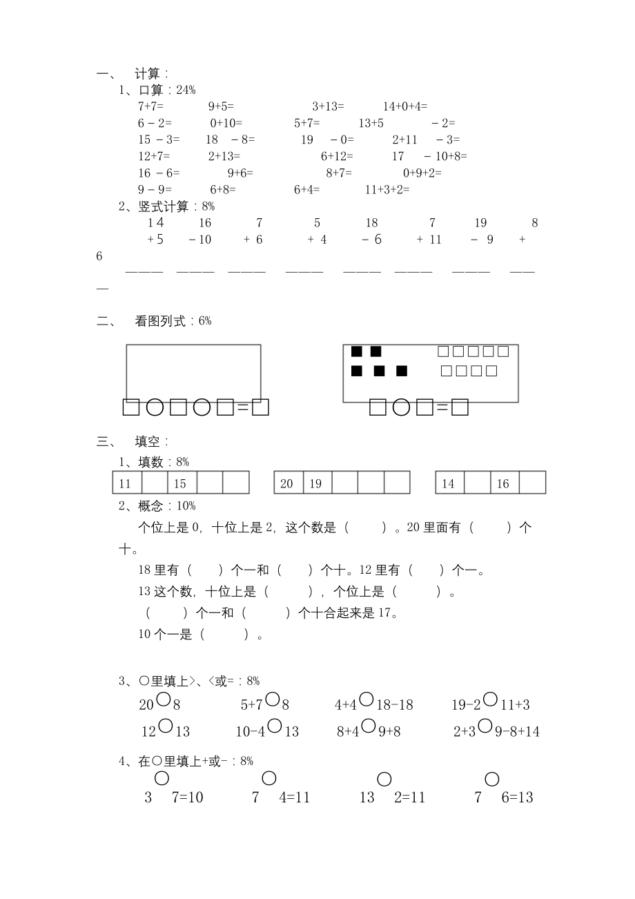 小学数学一年级上册数学试卷完整版.docx_第2页