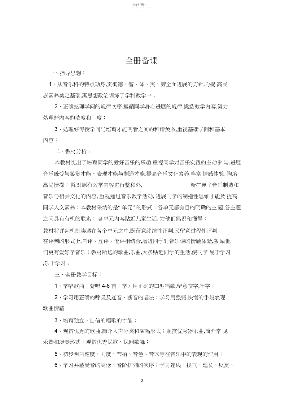 2022年小学音乐三年级下册全册教案.docx_第2页