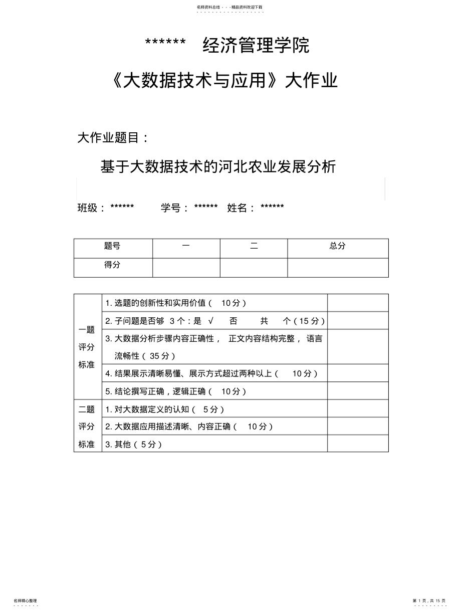 2022年大数据作业 .pdf_第1页