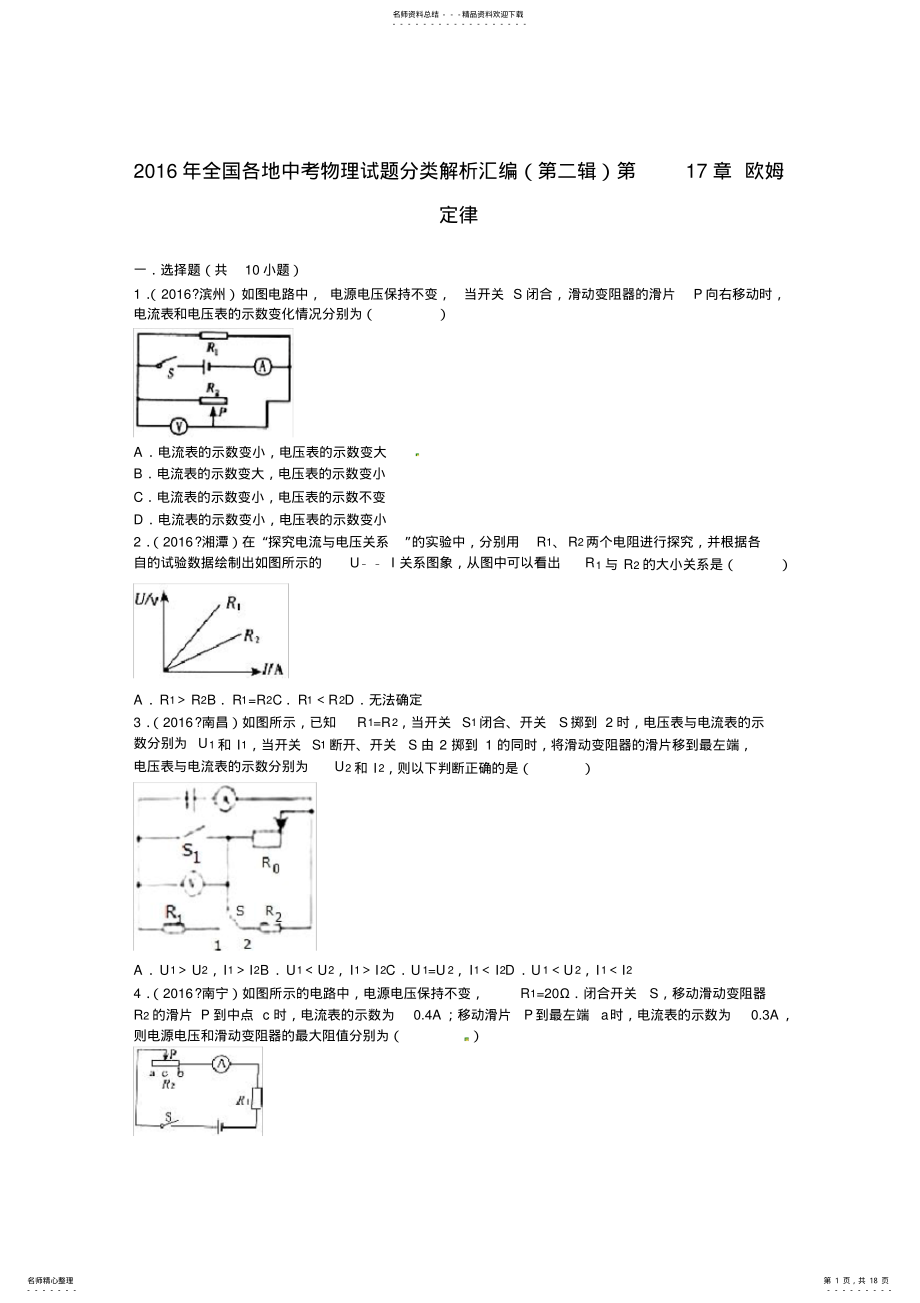 2022年年全国初中物理中考试题分类汇编第章欧姆定律,推荐文档 .pdf_第1页