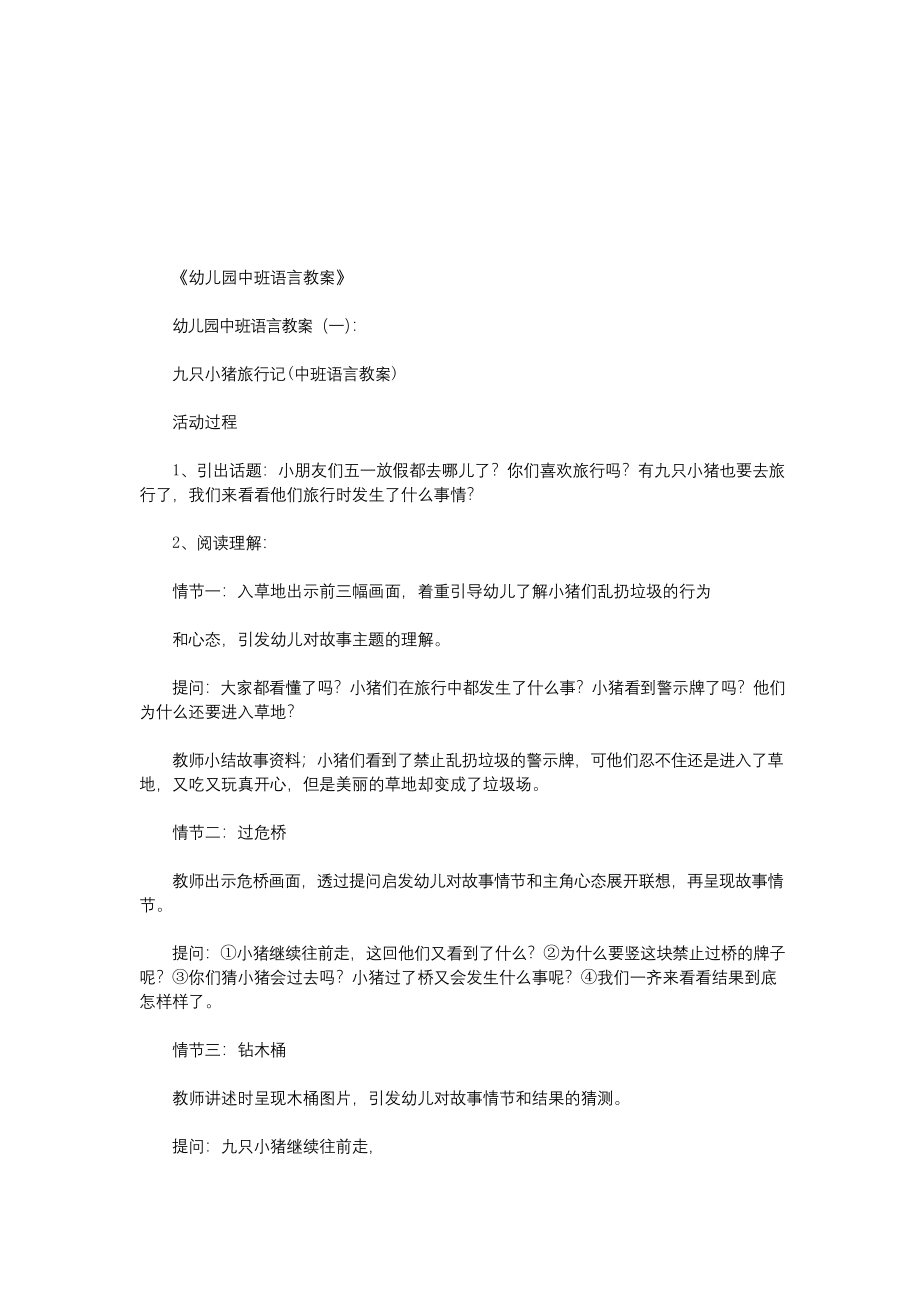 幼儿园中班语言教案16篇(优秀版).docx_第1页