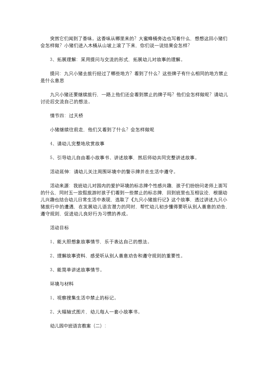 幼儿园中班语言教案16篇(优秀版).docx_第2页