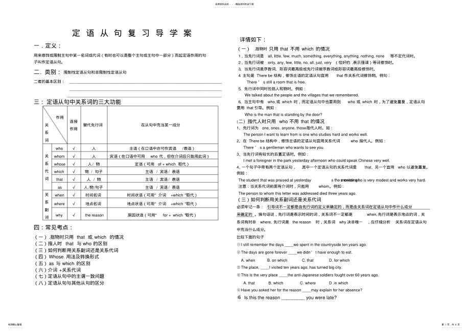 2022年高中英语定语从句复习导学案 .pdf_第1页