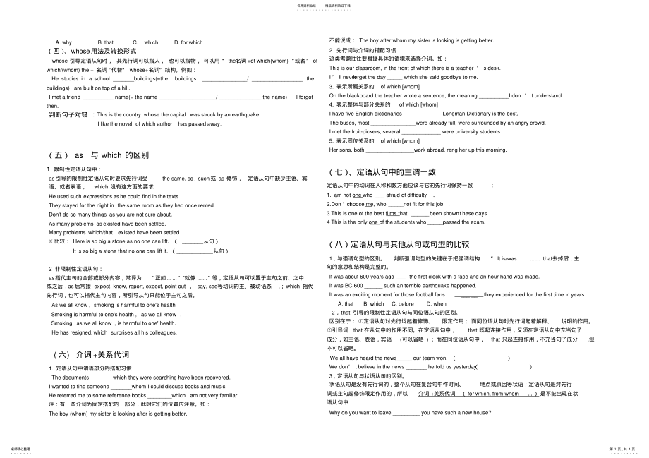 2022年高中英语定语从句复习导学案 .pdf_第2页