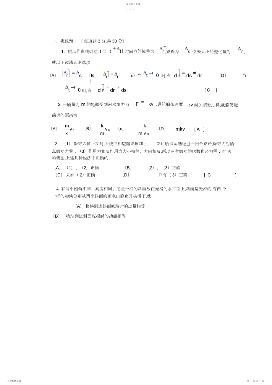 2022年大学物理模拟试题.docx_第1页