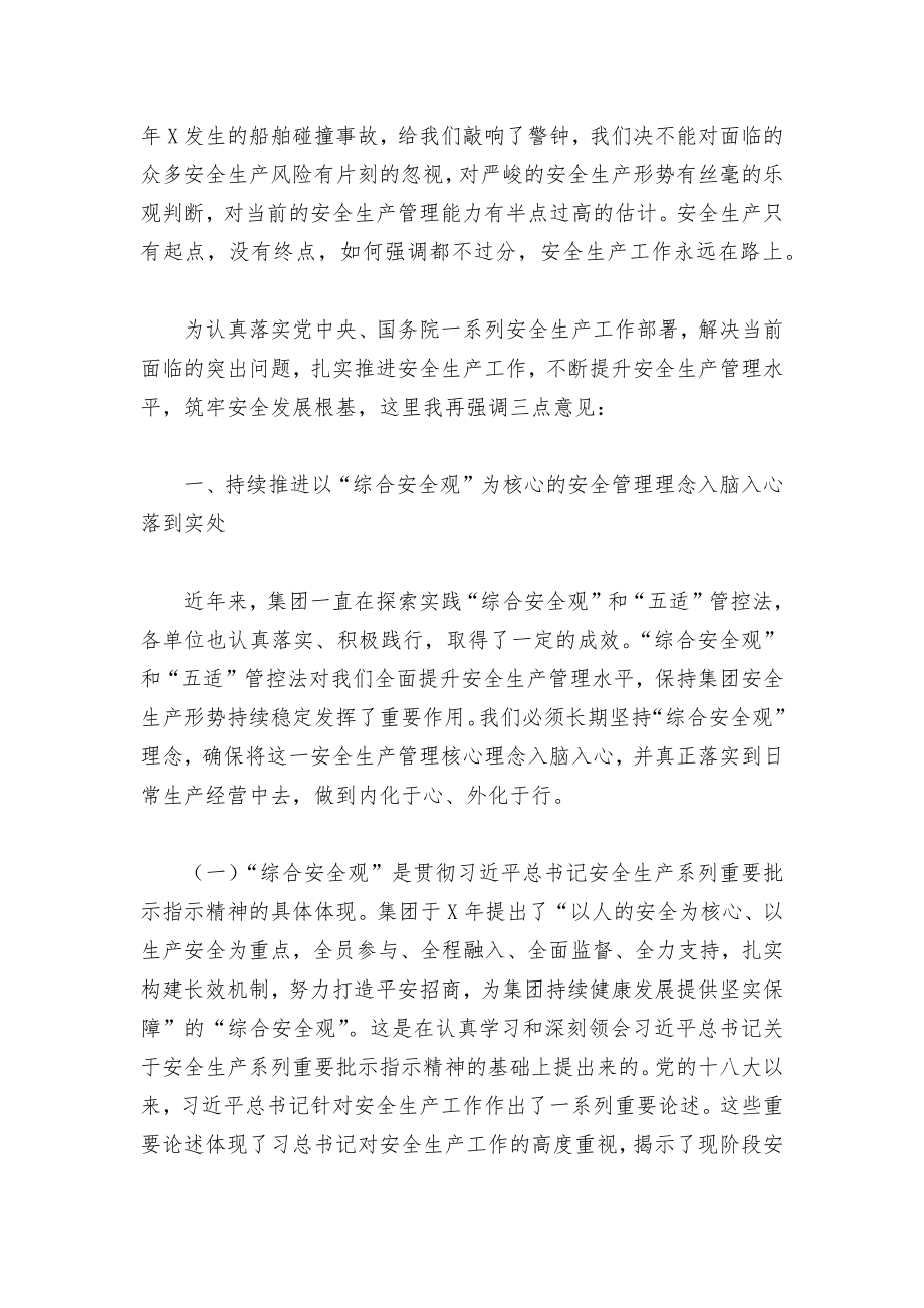 在集团公司廉政工作会议上的讲话范文(精选10篇).docx_第2页