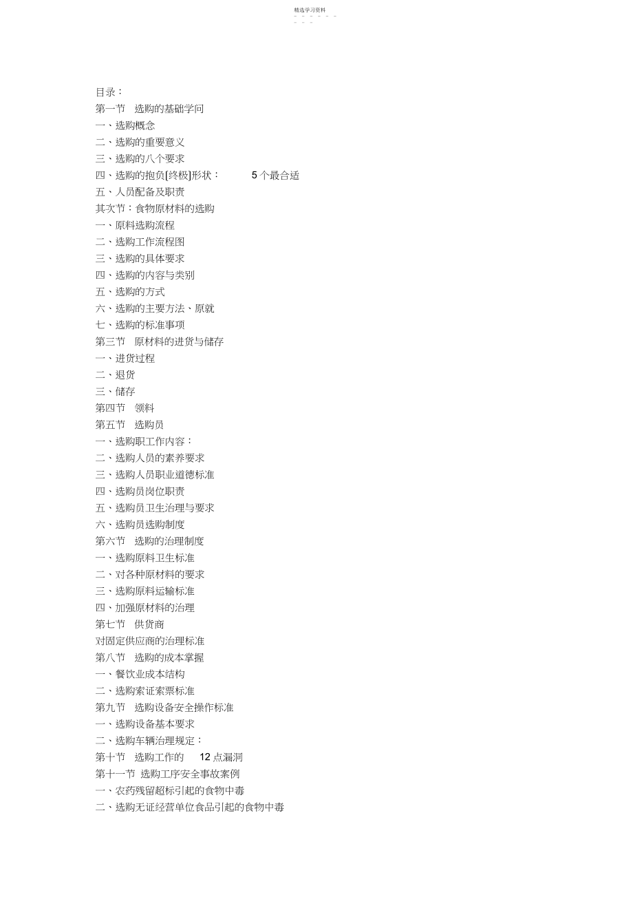 2022年餐饮企业采购的原则、流程、方式方法.docx_第1页