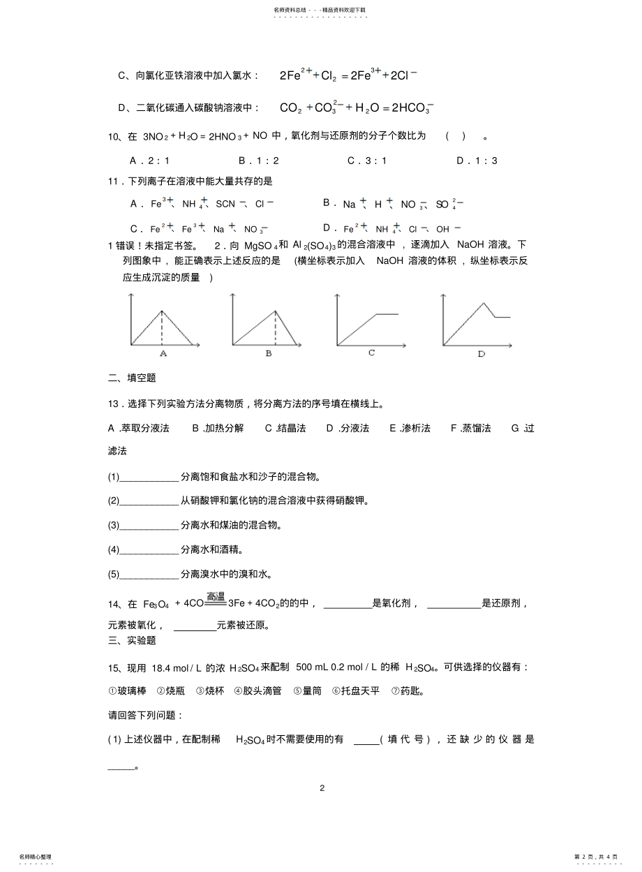 2022年高中化学必修一期末测试题及答案 .pdf_第2页