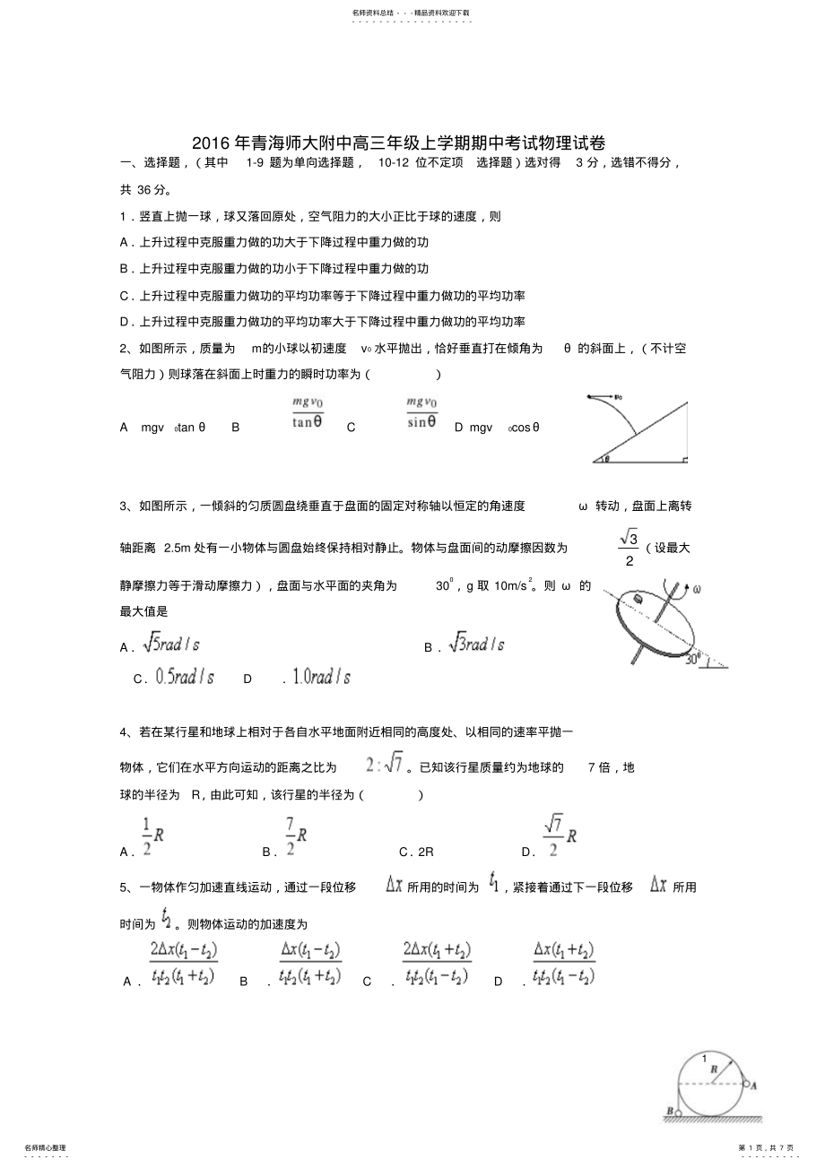 2022年高三物理上学期期中试题 17.pdf_第1页