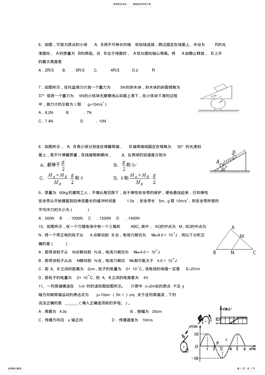 2022年高三物理上学期期中试题 17.pdf_第2页