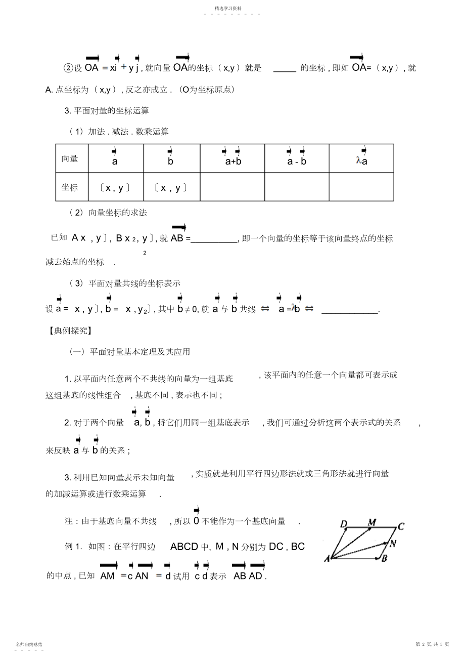 2022年平面向量的基本定理及坐标表示导学案.docx_第2页