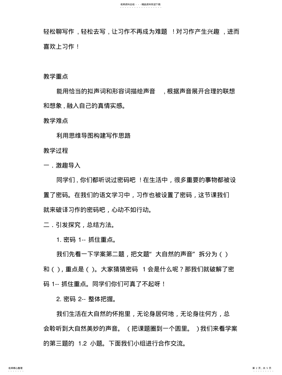 2022年大自然的声音教案 .pdf_第2页