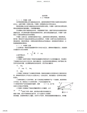 2022年高中物理竞赛辅导运动定律 .pdf