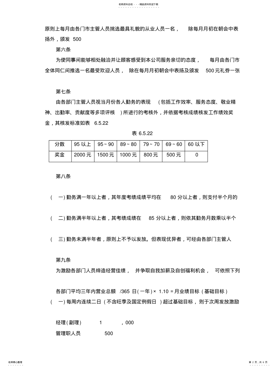 2022年餐饮业福利奖金制度 .pdf_第2页