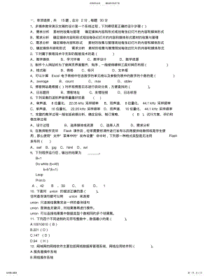 2022年高中信息技术教师招聘试题 .pdf