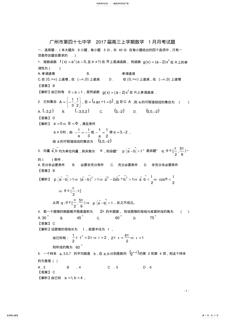 2022年高三数学上学期月月考试题 .pdf_第1页