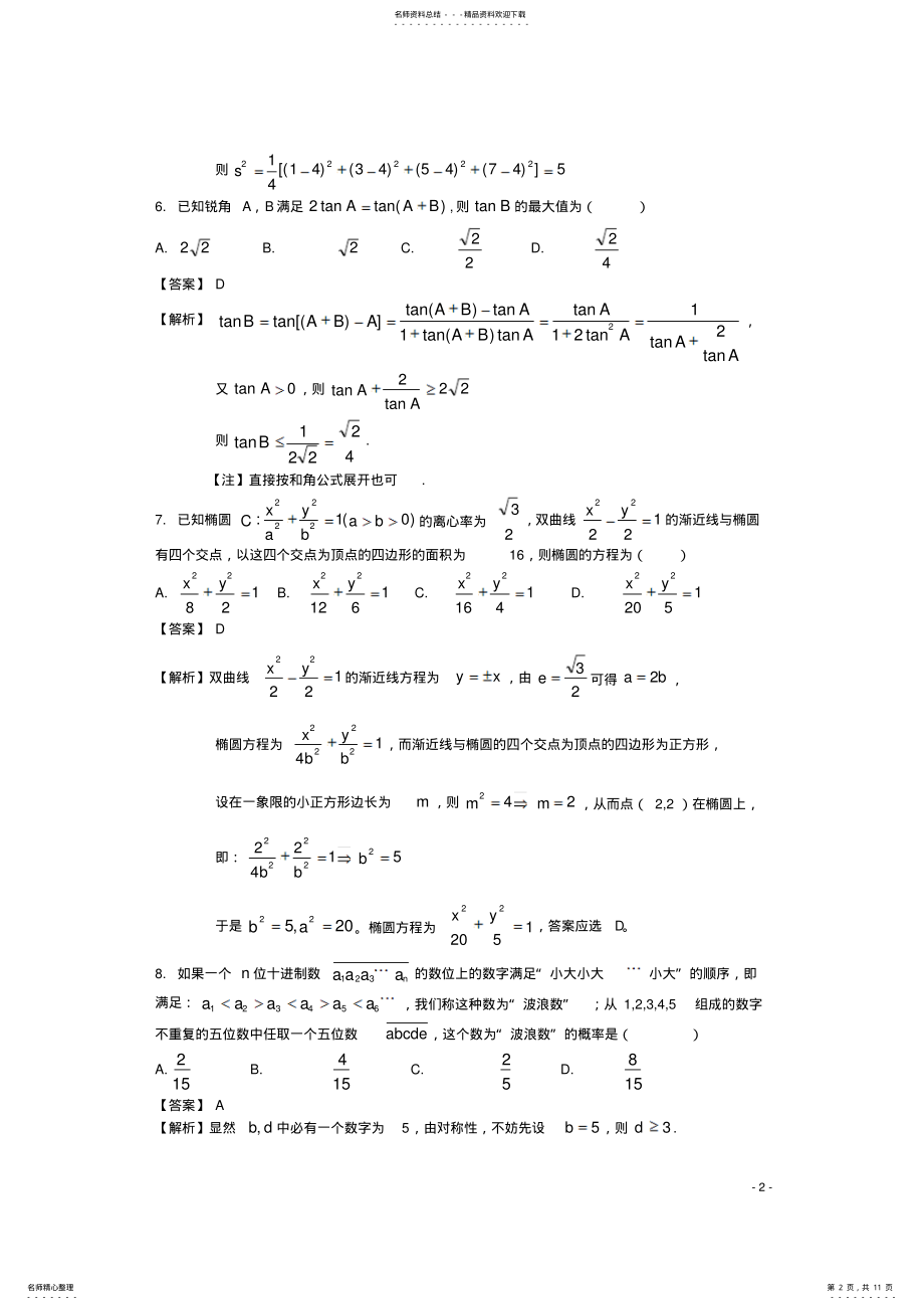 2022年高三数学上学期月月考试题 .pdf_第2页