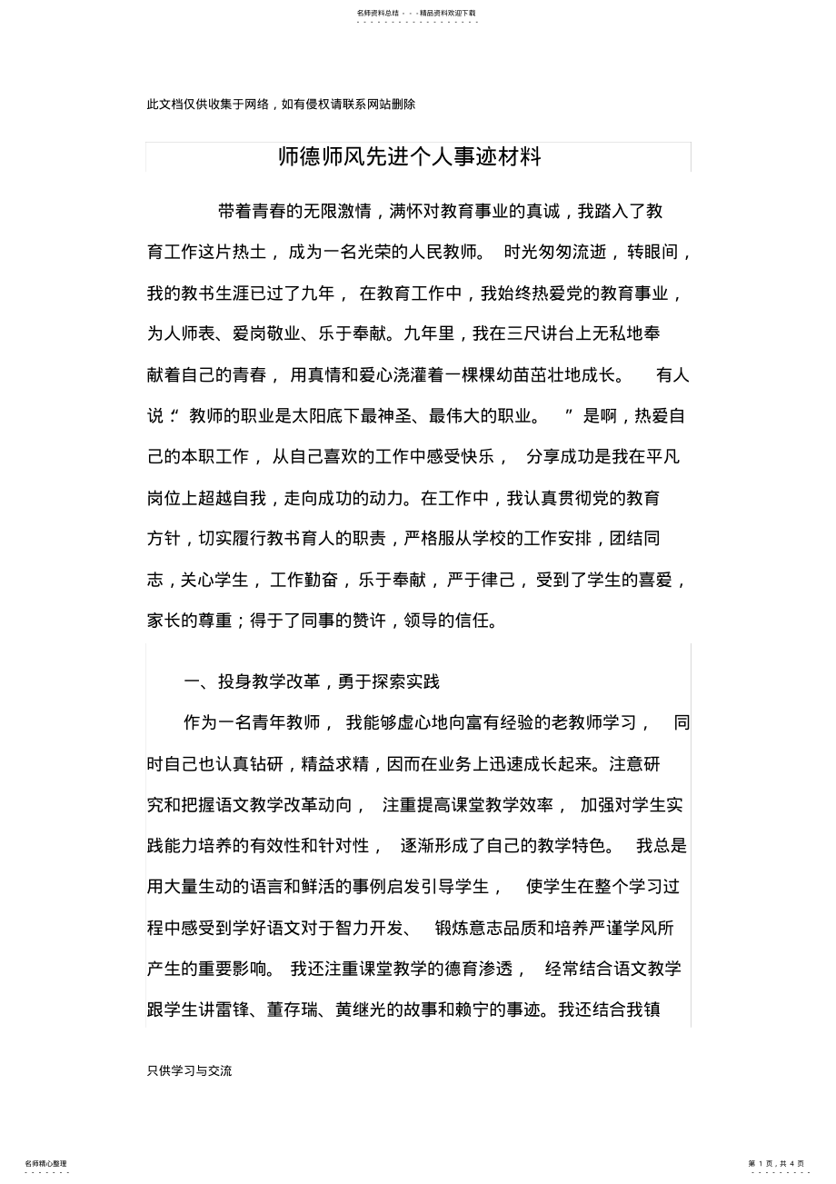 2022年师德师风先进个人事迹材料演示教学 .pdf_第1页