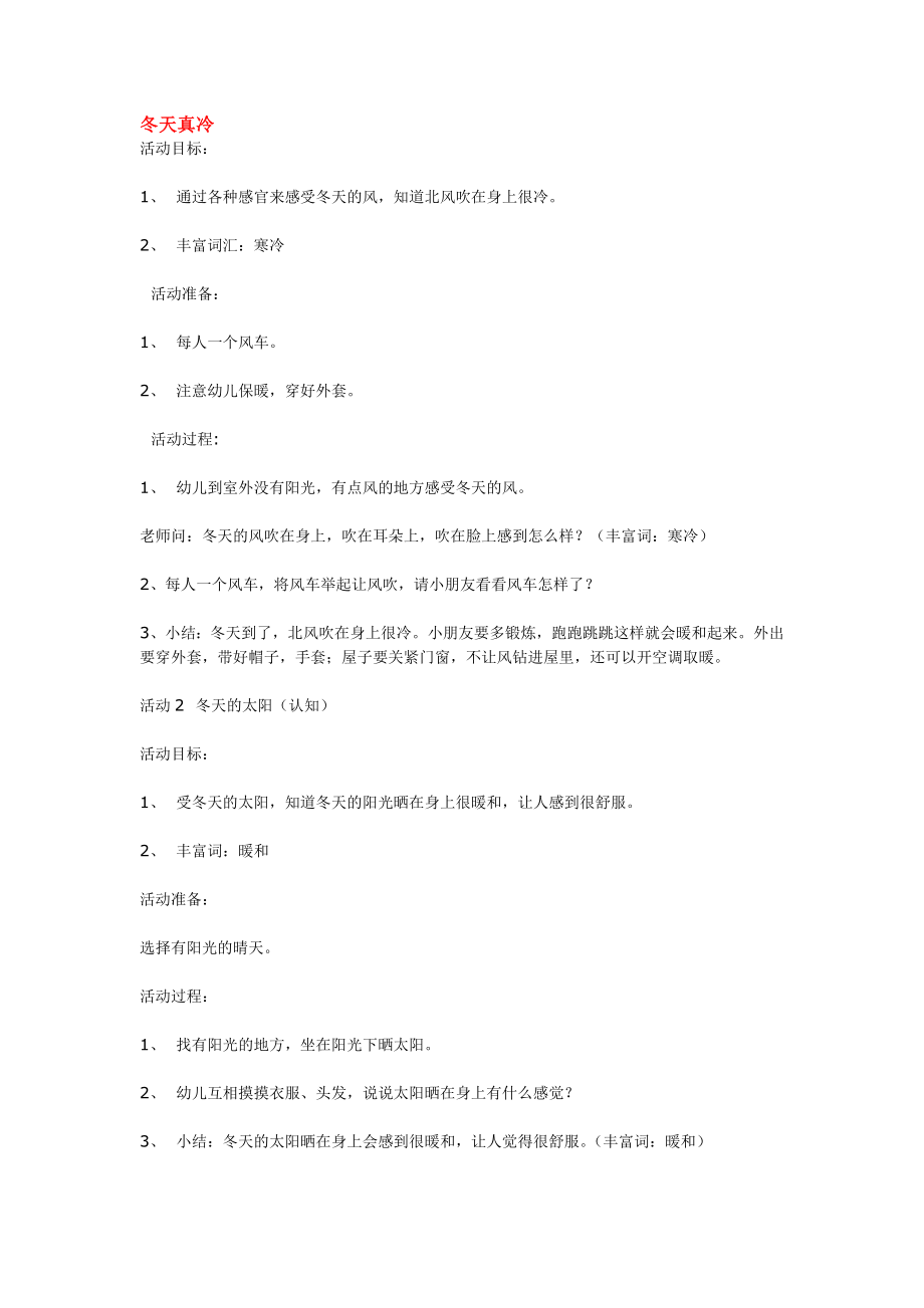 幼儿园大班中班小班冬天真冷优秀教案优秀教案课时作业课时训练.doc_第1页