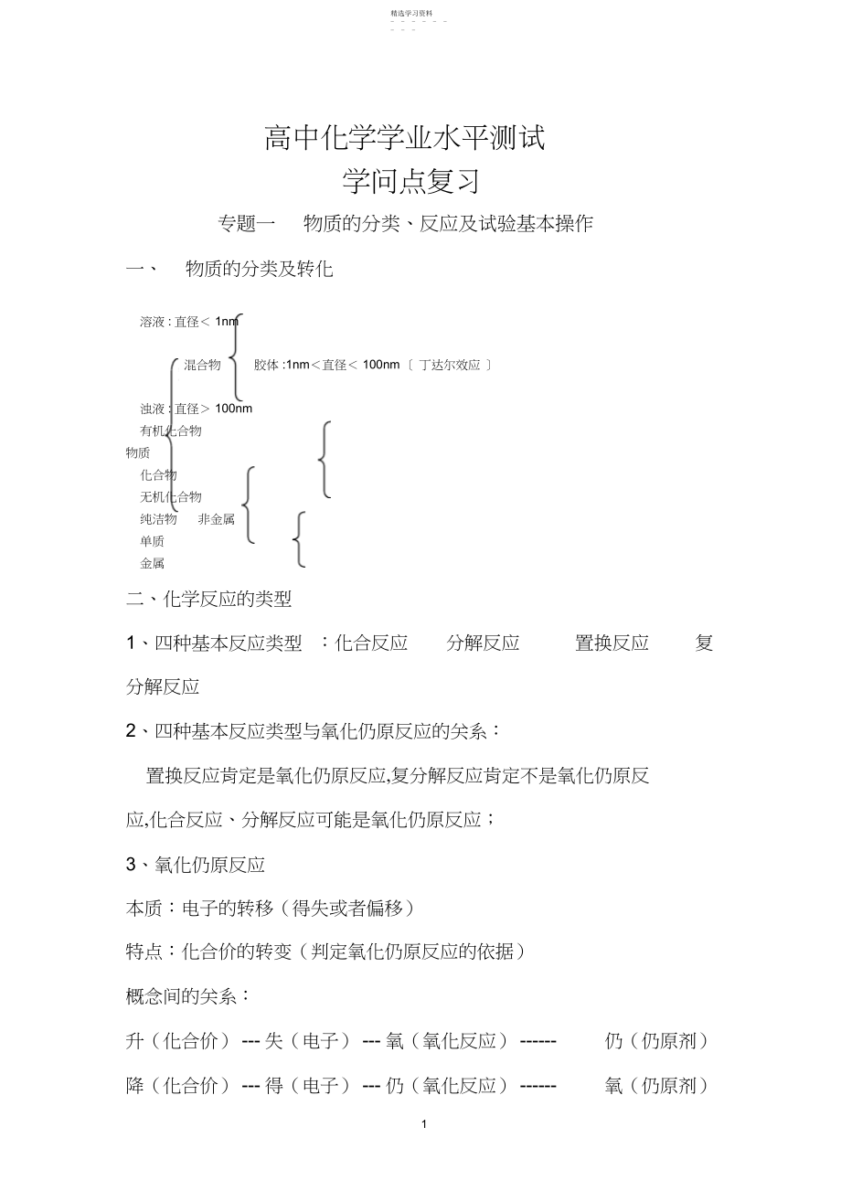 2022年高中化学学业水平测试复习知识点总结.docx_第1页