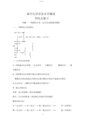 2022年高中化学学业水平测试复习知识点总结.docx