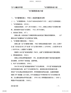 2022年飞行管理系统介绍 .pdf