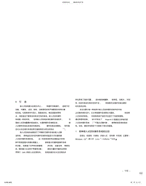 2022年嵌入式操作系统的硬实时微内核设计 .pdf