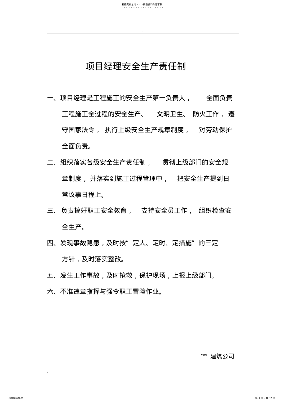 2022年项目部安全生产责任制 .pdf_第1页