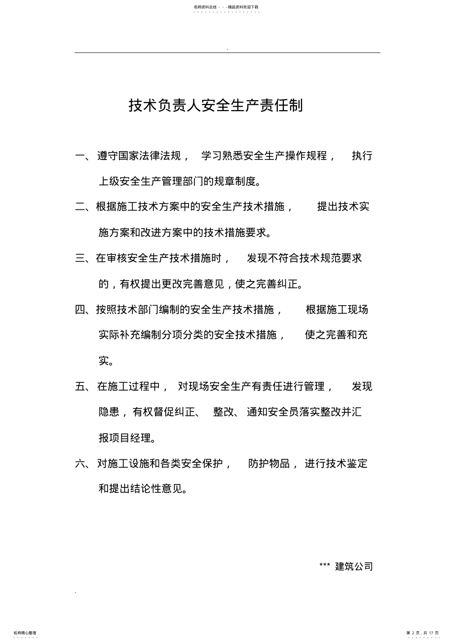 2022年项目部安全生产责任制 .pdf_第2页