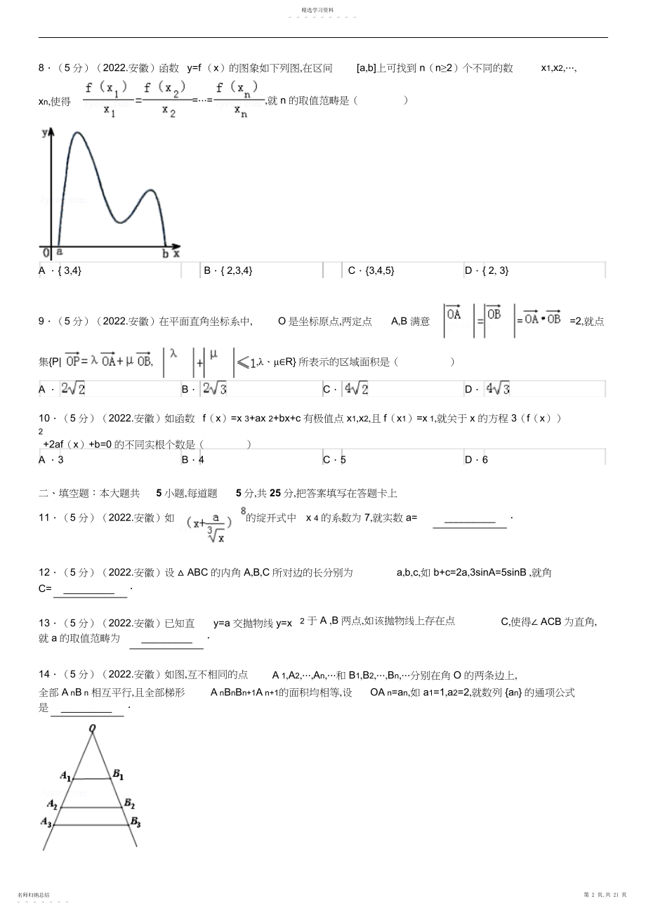 2022年安徽省高考数学试卷及解析.docx_第2页