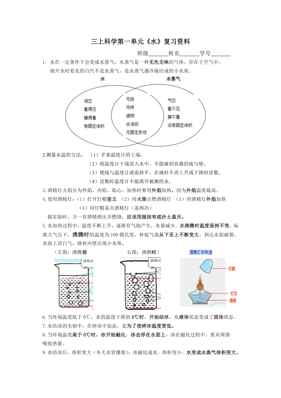 中小学第一单元《水》复习资料公开课教案教学设计课件案例测试练习卷题.pdf_第1页