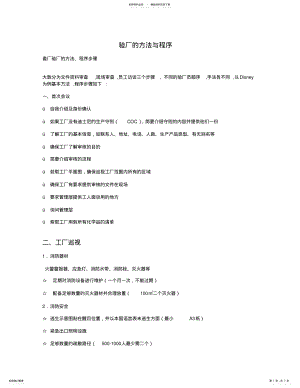 2022年验厂的方法与程序 3.pdf