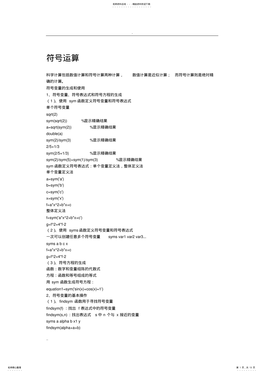 2022年完整word版,MATLAB符号运算 .pdf_第1页