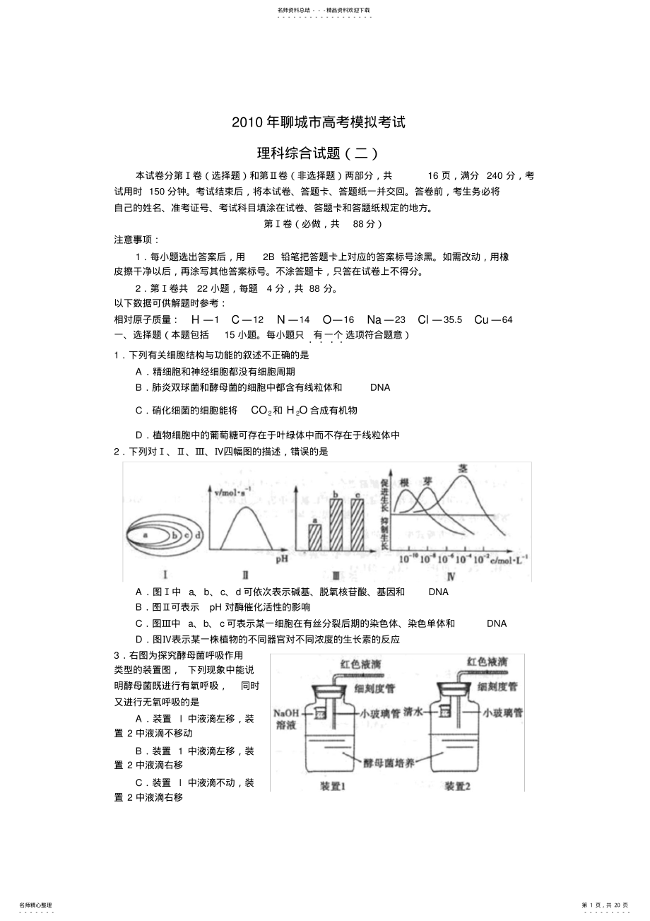 2022年山东省聊城市高三二模 .pdf_第1页