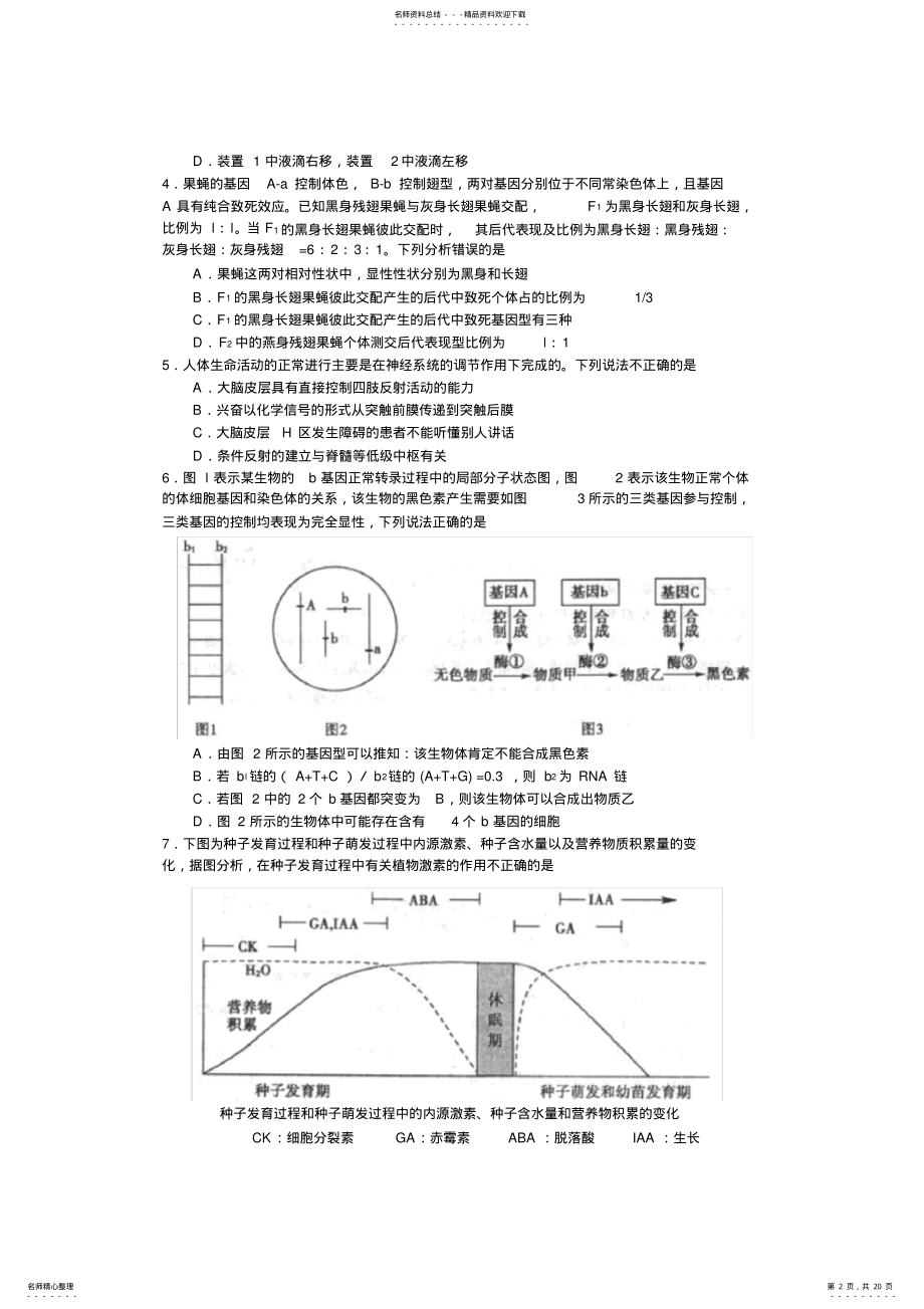 2022年山东省聊城市高三二模 .pdf_第2页