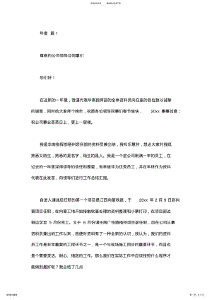 2022年年度工作总结发言稿四篇 .pdf