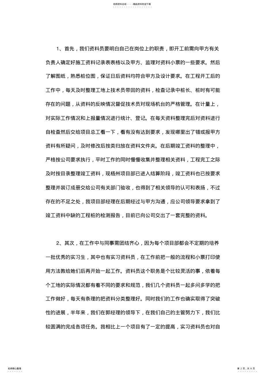 2022年年度工作总结发言稿四篇 .pdf_第2页