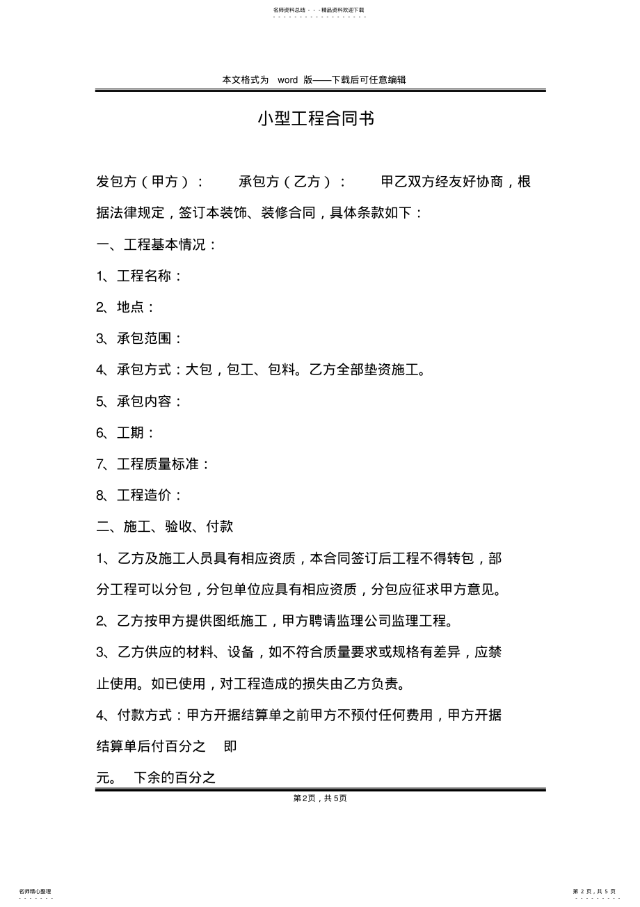 2022年小型工程合同书 .pdf_第2页